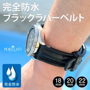 腕時計ベルト バンド 交換 ラバー メンズ 22mm 20mm 18mm MORELLATO CAYMAN U0462198