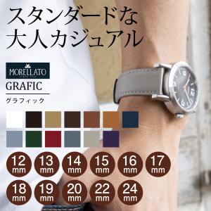 時計ベルト 革 牛革 本革 レザー 革ベルト モレラート GRAFIC グラフィック 時計バンド 替えベルト 交換 交換ベルト 交換用工具付 人気 おすすめ 交換用ベルト｜