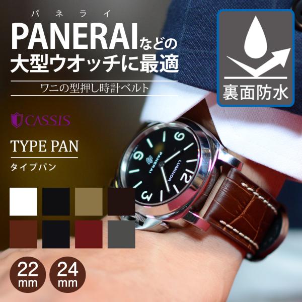 カシス 革ベルト 交換ベルト パネライ（PANERAI）用 裏面防水 交換 カーフ 牛革 TYPE ...