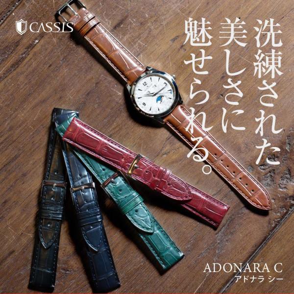 時計ベルト アリゲーター 裏ラバー 交換 ワニ革 カシス ADONARA C アドナラ シー 時計バ...