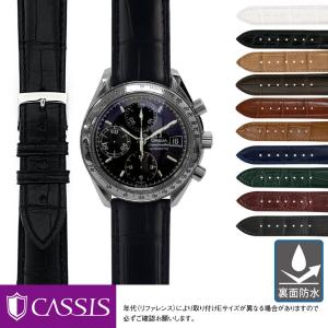 オメガ スピードマスター 用 裏面防水 にぴったりの カシス ADONARA C 裏面防水 時計バンド 革ベルト ワニ革 レザー 腕時計用ベルト レディース 替えベルト｜mano-a-mano