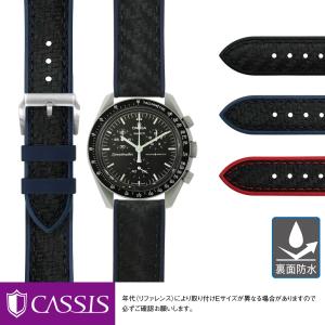 オメガ × スウォッチ ムーンスウォッチ 用 Omega X Swatch MoonSwatch にぴったりの 時計ベルト カシス ROCHELAIS CARBON ロシェールカーボン U1137CN1 20mm