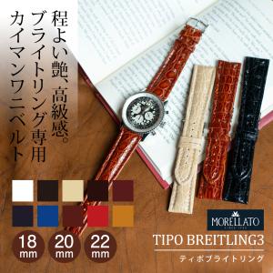 時計ベルト ワニ革 革ベルト モレラート TIPO BREITLING3 ティポブライトリング 時計バンド 替えベルト 交換 交換ベルト 交換用工具付 メンズ スマートウォッチ｜mano-a-mano 時計ベルト専門店