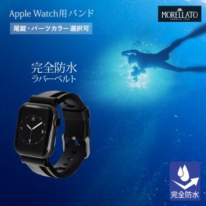 アップルウォッチ バンド スポーツ ベルト メンズ 完全防水 ラバー applewatch 11 ~ 1 SE Ultra2 Ultra3 ウルトラ アウトドア  モレラート マリナー U2859198apo