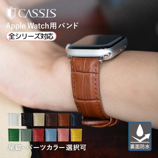 アップルウォッチ バンド apple watch ベルト 裏面防水 クロコ型押し 牛革 40mm 4...