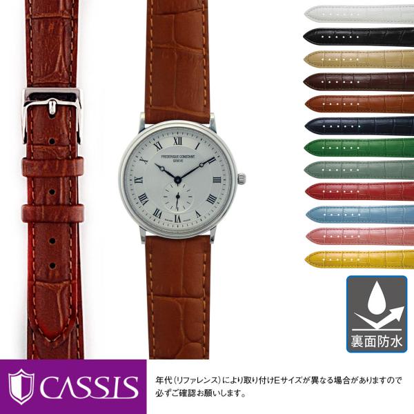 フレデリックコンスタント 用 裏面防水 FREDERIQUE CONSTANT にぴったりの カシス...