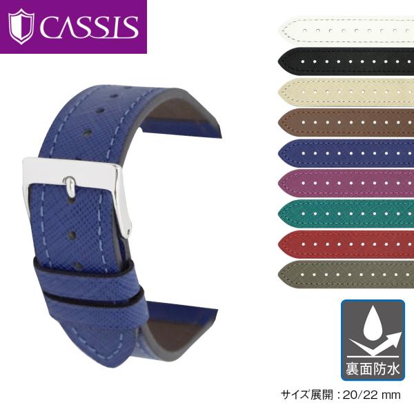 腕時計ベルト バンド カーフレザー 本革 サフィアーノ 裏面防水 20mm 22mm カシス アヴラ...