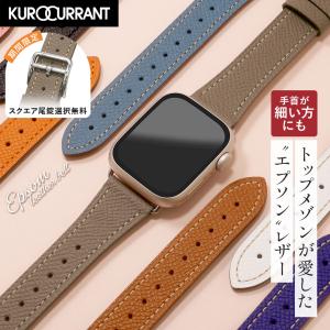 アップルウォッチ エプソンレザー applewatch ultra 8 7 6 SE 5 4 3 2 1 カーフ クロカラント フレンチレザー メンズ レディース 男性 女性 高級 くすみカラー