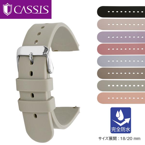 腕時計ベルト バンド シリコン 完全防水 18mm 20mm カシス アミアン 交換くすみカラー ス...