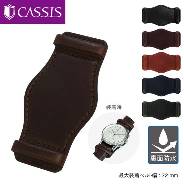 時計ベルト 革ベルト カーフ 牛革 裏面防水 カシス PROTECTOR プロテクター バンド 交換...