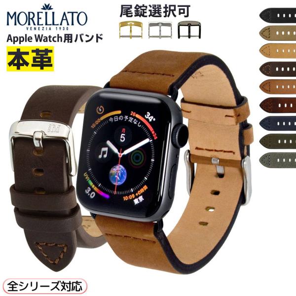 アップルウォッチ バンド 革 ベルト 革 レザー 本革 モレラート BRAMANTE ブラマンテ 4...