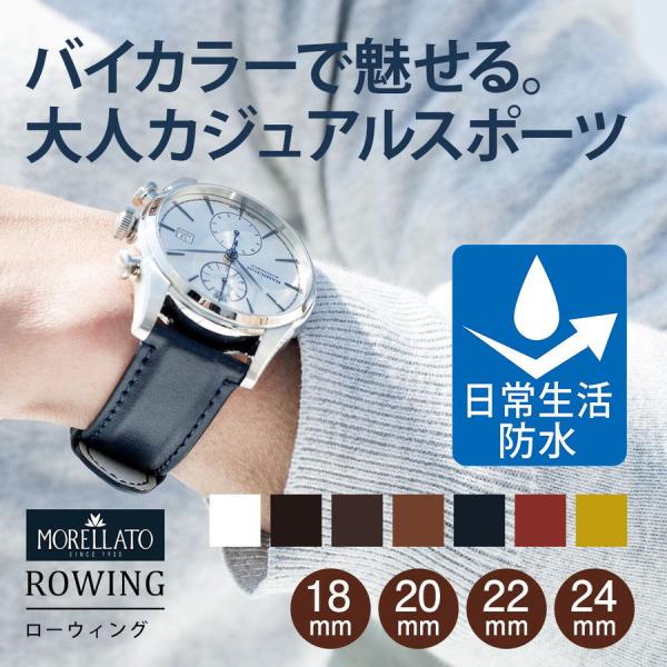 時計ベルト カーフ(牛革) 日常生活防水 モレラート ROWING ローウィング バンド 替えベルト...