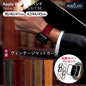 アップルウォッチ メンズ レザー モレラート アンティーク 革 本革 applewatch 9 8 7 6 5 4 3 2 1 SE Ultra2 ウルトラ ビンテージ 男性 保護カバー付｜mano-a-mano