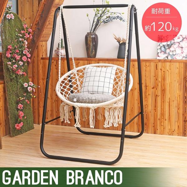 自立式 ハンモックチェア ガーデンブランコ ハンギングチェア スタンド チェア ロープ式 アウトドア...