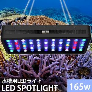 静音性パワーアップ 水槽照明 海水魚 サンゴ水槽 珊瑚 熱帯魚 水草 165W LED アクアリウムライト 調光 省エネ 長寿命 QL-16