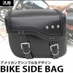 バイクサイドバッグ 左右2個セット レザーバッグ サドルバッグ リアサイド ツールバック パニアバッグ 汎用 ハーレー シンプル ブラック HG-04