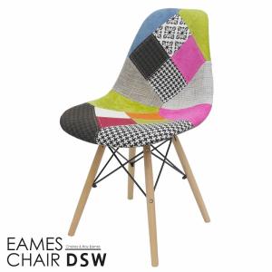 イームズ チェア パッチワーク DAW Eames 木脚 モダン EM-39 ダイニングチェア イームズ チェア パッチワーク DAW イームズチェア