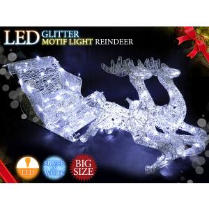 クリスマスLEDイルミネーション グリッター トナカイモチーフライト ビッグサイズ LEDライト キラキララメ ガーデニング シルバー  KR-35