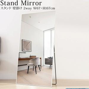 スタンドミラー 姿見 2Way ウォールミラー 全身鏡