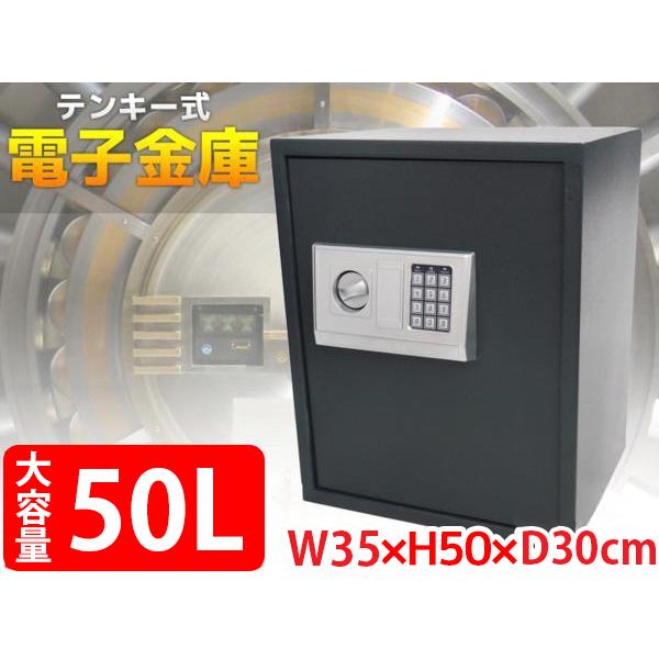 大型 電子金庫デジタル大型金庫50L テンキー式 防犯 W35×H50×D30cm 黒 04