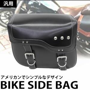 バイクサイドバッグ 左右2個セット レザーバッグ パニアバッグ 汎用 ハーレー アメリカン 防水 収納 おしゃれ 黒 シンプル ブラック HG-03