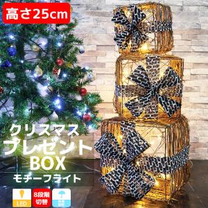 クリスマスLEDイルミネーション 3連プレゼントボックス3個セット モチーフライト LEDライト 木製 ウッド ガーデニング 電飾 屋外 KR-146