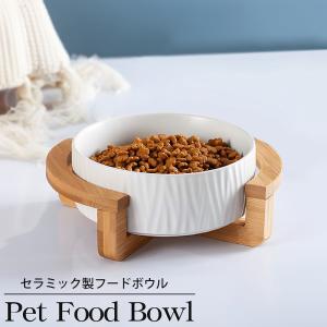 フードボウル 高さがある 犬 猫 餌入れ エサ皿 水飲み皿 水入れ フードスタンド ペット 陶器 小型犬 中型犬 食べやすい 食器 FB-01
