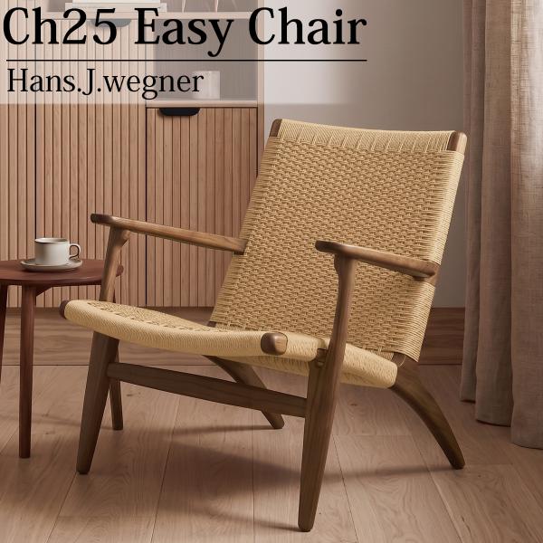 CH25 リビングチェア ハンスJウェグナー EasyChair イージーチェア 北欧 モダン 木製...