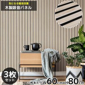 吸音パネル 3枚入 吸音ボード 装飾木製パネル インテリア ウッドパネル 