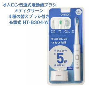 オムロン 電動歯ブラシ HT-B304-W ホワイト 充電式 4種替えブラシ 付き｜manomano