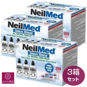 サイナス リンス キット 250包 ニールメッド 鼻洗浄用品 ボトル 3個