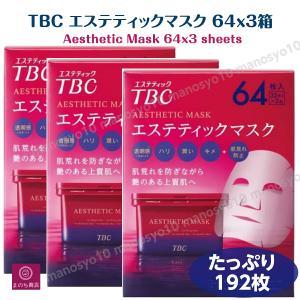 エステティックTBC TBC エステティックマスク 32枚入2箱 64枚入