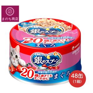 銀のスプーン 缶 まぐろ70g 70g×48個入 (ケース販売) ユニ・チャーム