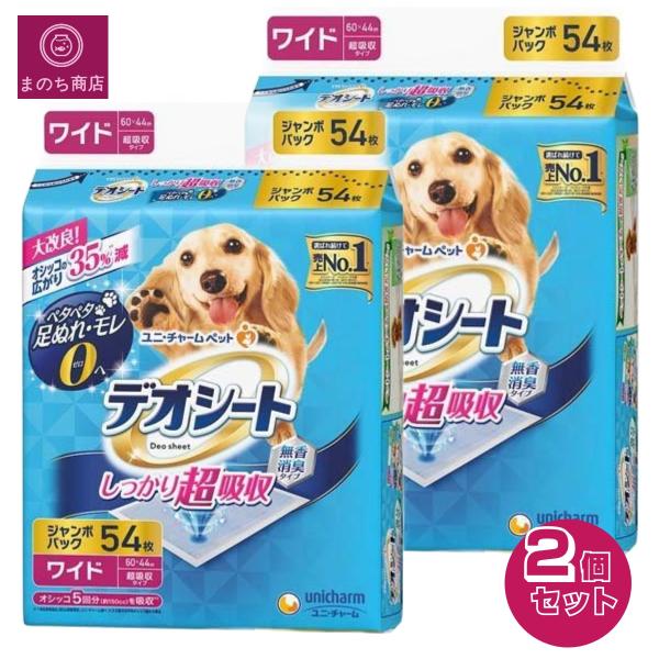 デオシート しっかり超吸収 無香消臭タイプ ワイド  (５４枚 × 2個セット) 452069967...