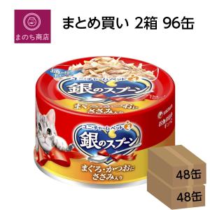 銀のスプーン 缶 まぐろ70g 70g×48個入 (ケース販売) ユニ・チャーム