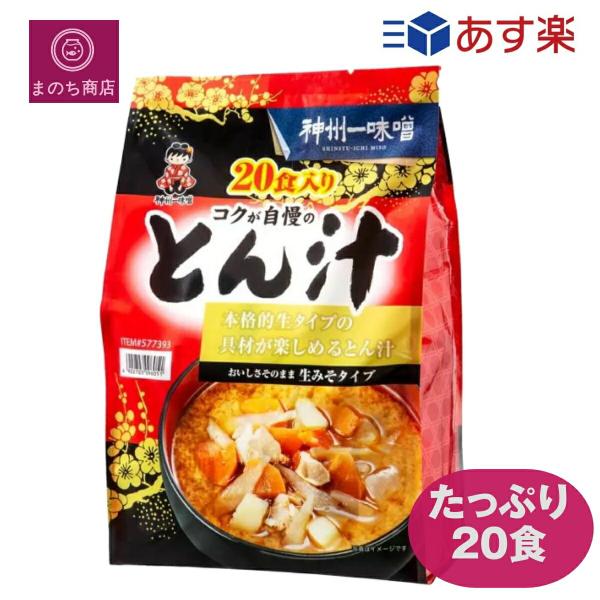 神州一味噌とん汁２０食 レトルト インスタント 豚肉 野菜 味噌 汁 即席 豚汁 みそ汁 保存食 ス...