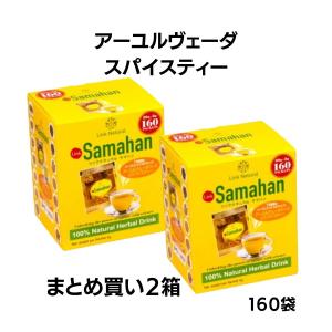 サマハン ティー 120包 ❁ Samahan サマハンティー アーユルヴェーダ サマハン 120包（20P 6箱） アーユルヴェーダ ハーブティー スパイス