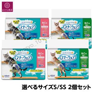 マナーウェア ねこ用 Sサイズ SSサイズ 2個セット  ペット用 ユニチャーム ペット 4520699671832 4520699670767