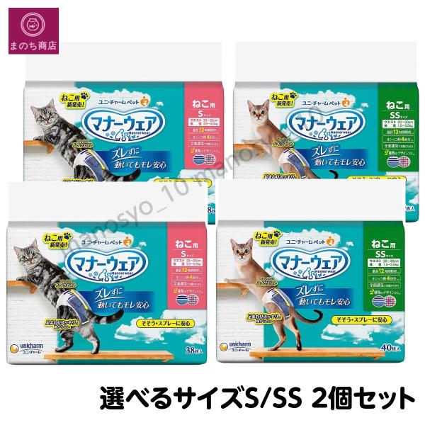 マナーウェア ねこ用 Sサイズ SSサイズ 2個セット  ペット用 ユニチャーム ペット あす楽 R...