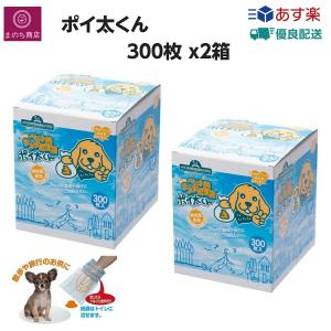 ペット うんち袋 ポイ太くん 300枚 x２箱 ペット用ウンチ処理袋 マナー袋 お出かけ、散歩のお共に 業務用 ペット用品｜manomano