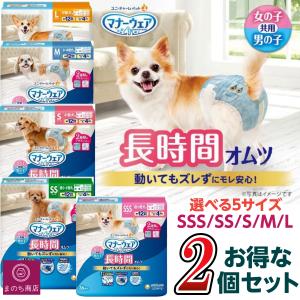 マナーウェア 長時間 オムツ 犬用 おむつ SSS SS S M L サイズ ２個セット 男女兼用 ユニチャーム ペット用 ユニチャーム ペット｜manomano