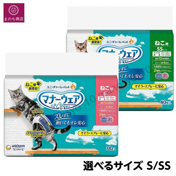 マナーウェア ねこ用 Sサイズ SSサイズ 選べる2サイズ ペット用 ユニチャーム ペット 4520...