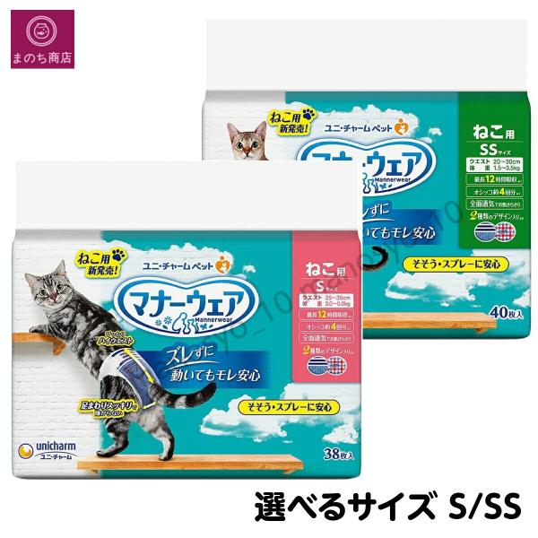 マナーウェア ねこ用 Sサイズ SSサイズ 選べる2サイズ ペット用 ユニチャーム ペット あす楽 ...