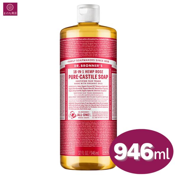 大容量 マジックソープ ローズ 946ml x1本 オーガニック 天然由来 液体 石けん せっけん ...