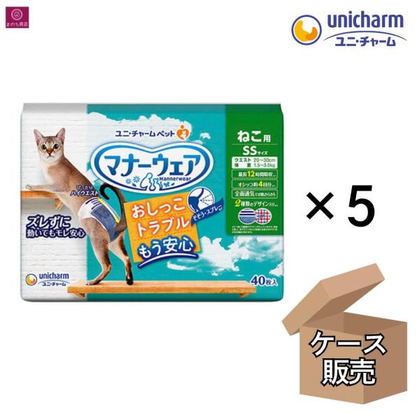 【ケース販売】 マナーウェア ねこ用 SSサイズ 200枚（40枚×5） ペット 紙オムツ 猫 お漏...