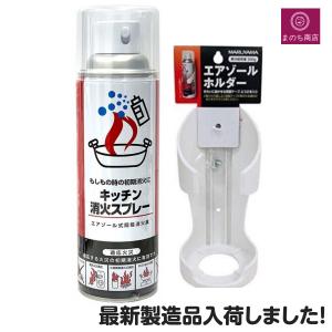 消火スプレー エアゾール式簡易消火具 最新2024/3製造品 キッチン消火 スプレー 消火器 消化器 火消し 家庭用 厨房 飲食店｜manomano