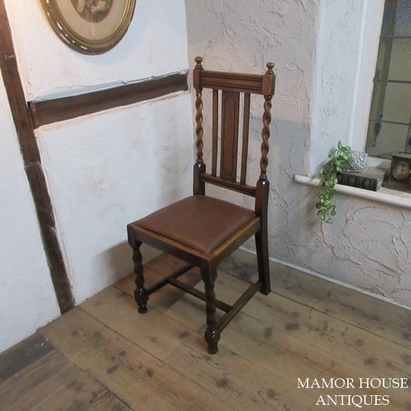 イギリス アンティーク 家具 訳あり ダイニングチェア ツイストレッグ 椅子 イス 木製 オーク 英...