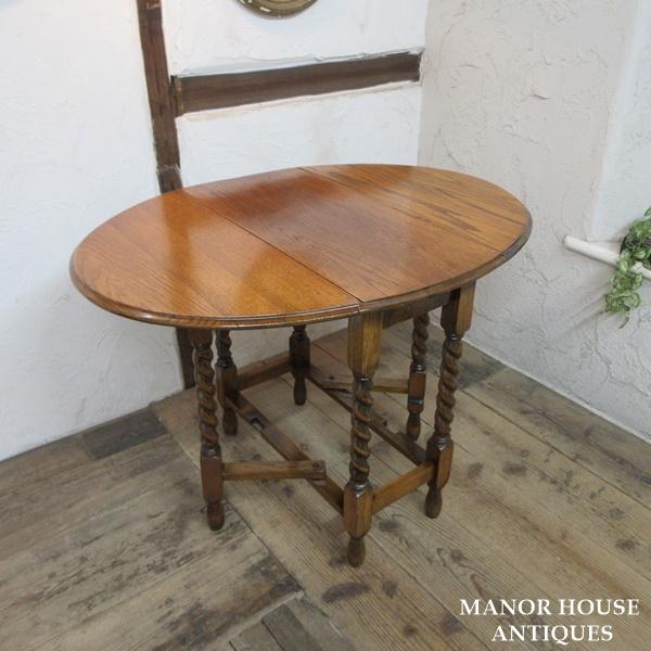 イギリス アンティーク 家具 ゲートレッグテーブル ダイニングテーブル バタフライ ツイスト 木製 ...