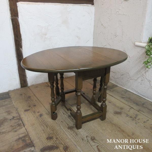 イギリス アンティーク 家具 オールドチャーム スモールゲートレッグテーブル コーヒーテーブル 木製...