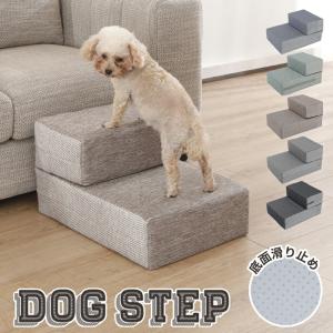 ドッグステップ 犬 階段 負担軽減 ステップ ...の詳細画像1